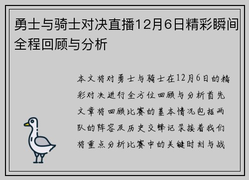 勇士与骑士对决直播12月6日精彩瞬间全程回顾与分析