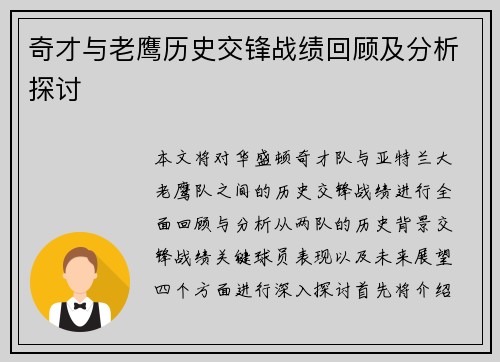 奇才与老鹰历史交锋战绩回顾及分析探讨